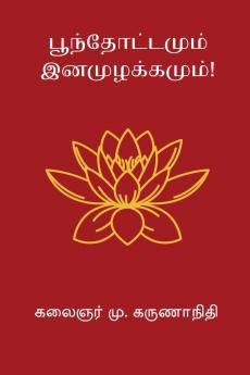 Poonthottamum Inamuzhakkamum