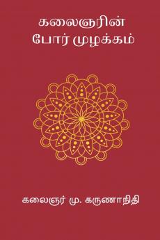 Kalaignarin Por Muzhakkam