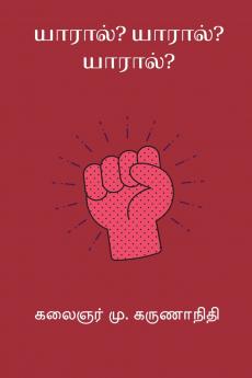 Yaaral Yaaral Yaaral