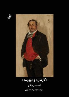 ?????? ? ????? Garman & Worse