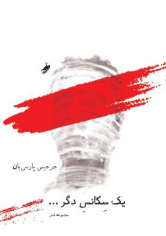 One More Scene یک سکانس دگر