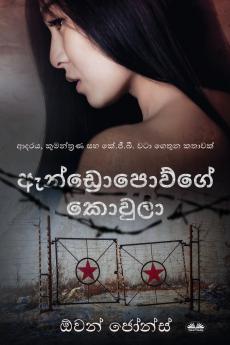 ඇන්ඩ්රොපොව්ගේ කොවුලා - ආදරය කුමන්ත්රණ සහ කේ.ජී.බී. වටා ගෙතුන කතාවක්