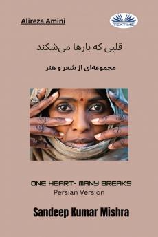 قلبی که بارها می‌شکند