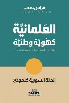 العلمانية كهوية وطنية