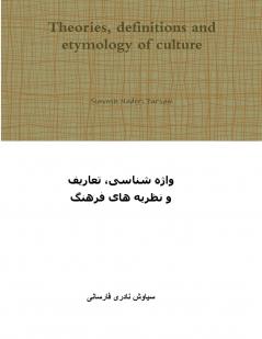 Theories definitions and etymology of culture