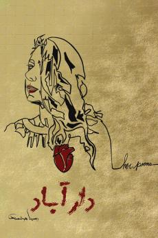 دارآباد - Somewhere Called Home