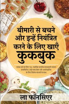 Bimari se Bachne aur Inhe Niyantrit Karne ke liye Khaye Cookbook / बीमारी से बचने और इन्हें नियंत्रित करने के लिए खाएँ कुकबुक