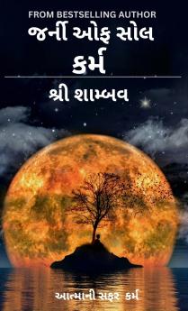 આત્માની સફર