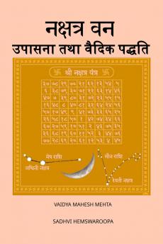 नक्षत्र वन उपासना तथा वैदिक पद्धति