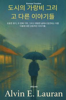 Drizzle in the City and Other Stories Korean Version