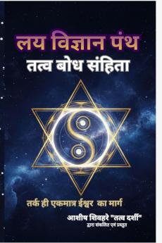 लय विज्ञान