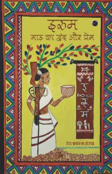 Iroom - Maad ka Dwand aur Prem (इरूम - माड़ का द्वंद और प्रेम)