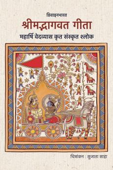 SRIMAD BHAGAVAD GITA