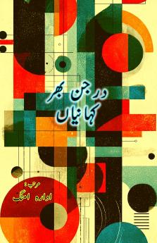 Darjan bhar kahaniyaan