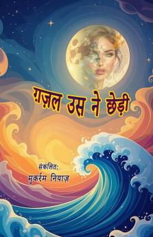 Ghazal usne chhedhi