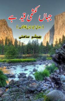 Jahan Laxmi qaid hai