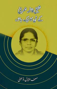 Shafiq Fatima Shera ke Funn ka aik jaiza