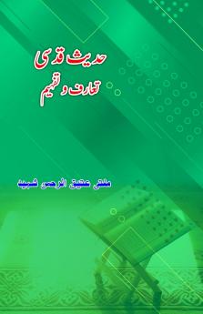 Hadees Qudsi - Taaruf o Tafheem