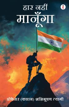 Har Nahi Manunga (Hindi) - हार नहीं मानूँगा