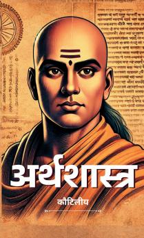 अर्थशास्त्र / Arthashastra By Kautilya (Hindi)