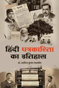 History of Hindi Journalism (हिंदी पत्रकारिता का इतिहास)