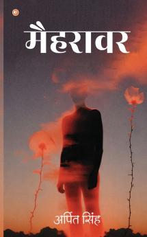 Mehraavar (मैहरावर)