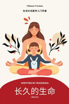 A Long and Lasting Life Chinese Version