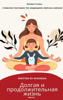 A Long and Lasting Life Russian Version