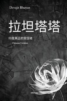 Ratan Tata Chinese Version