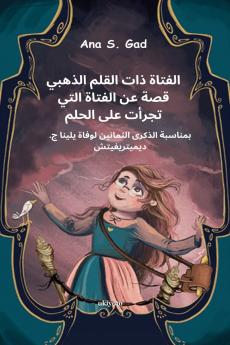 The Girl With a Golden Pen Arabic Version