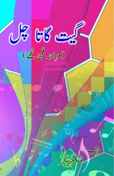 Geet gaata chal - Funny film songs - Part-2