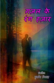 Ghazal ke rang hazaar