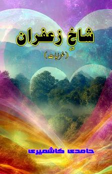 Shaakh-e-Zaafraan