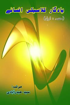 Yaadgaar Classic Afsane - Part-1