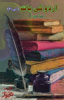 Urdu ki baat - Part-2