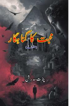 Mohabbat ka gunahgaar