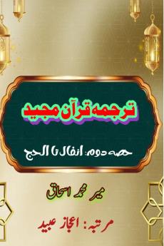 Quran Tarjuma Meer Ishaq - Part-2