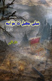 Neeli jheel ka khazana