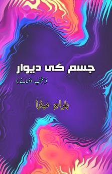 Jism ki deewaar