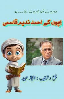 Bachchon ke Ahmad Nadeem Qasmi
