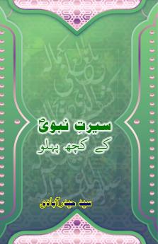 Seerat-e-Nabavii ke kuch pahlu