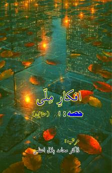 Afkaar-e-Milli - Part-1