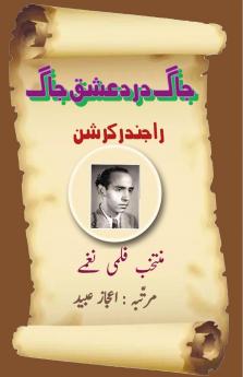 Jaag dard-e-Ishq Jaag