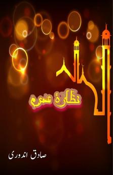 Nazaara-e-Haram