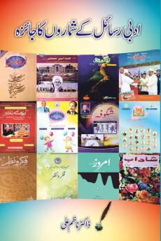 Adabi Rasail ke ShumaroN ka jaiza