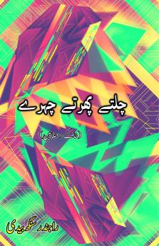 Chalte phirte Chahre