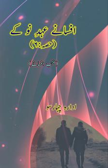 Afsane Ahd-e-Nau ke - Part-6