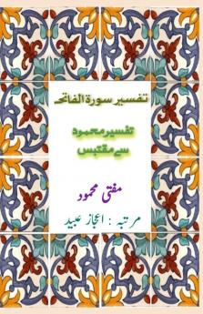 Tafseer Surah Fatiha