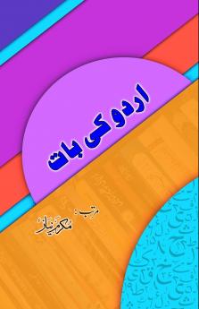 Urdu ki baat