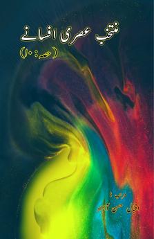 Muntakhab Asri Afsane - 10